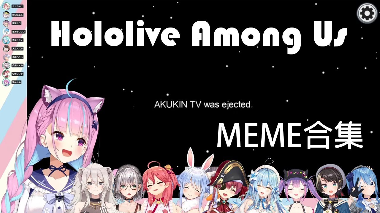 【Hololive中文】Hololive Among Us合集...但是是加了MEME的合集( ͡° ͜ʖ ͡°)