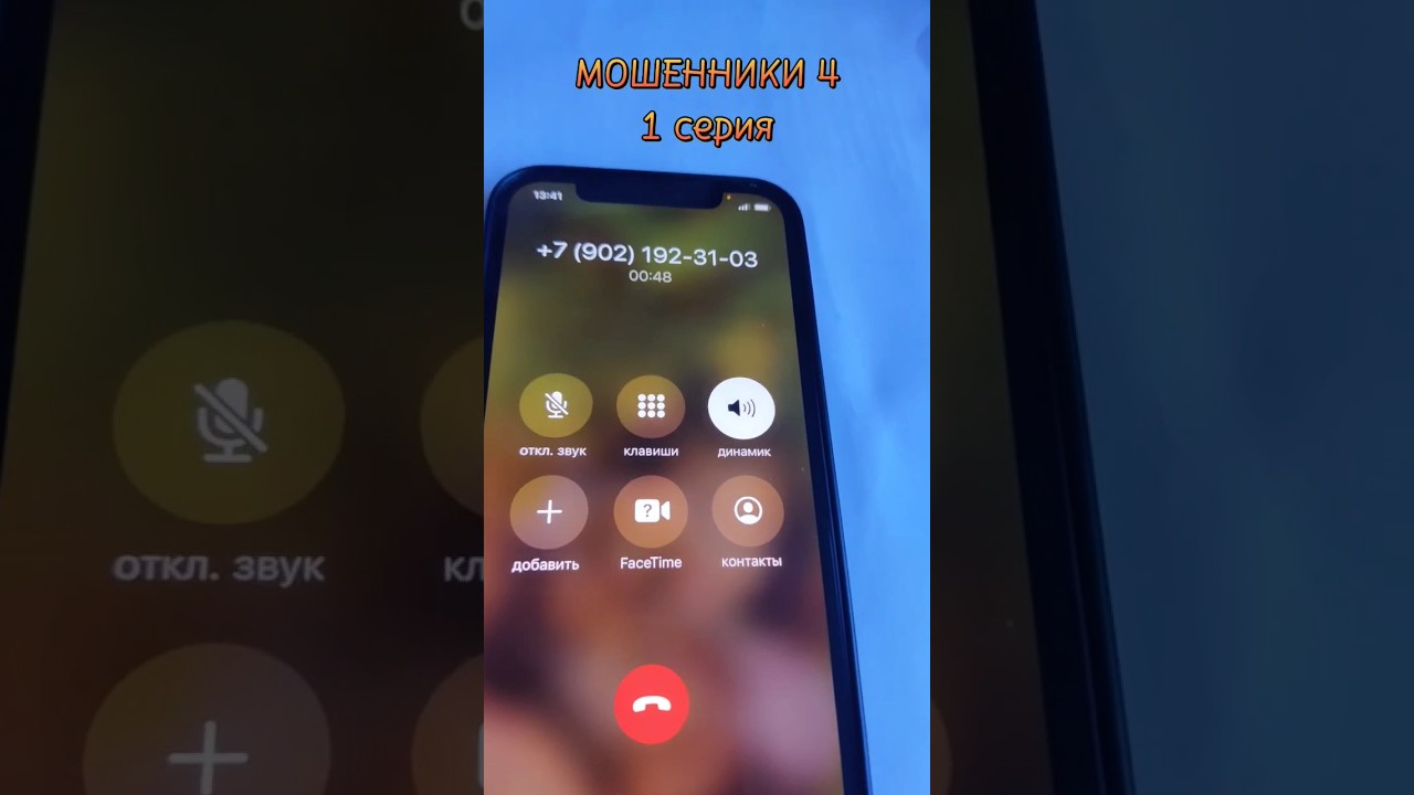 🤣 Мошенники 4. 1 серия. ВТБ на связи. 
