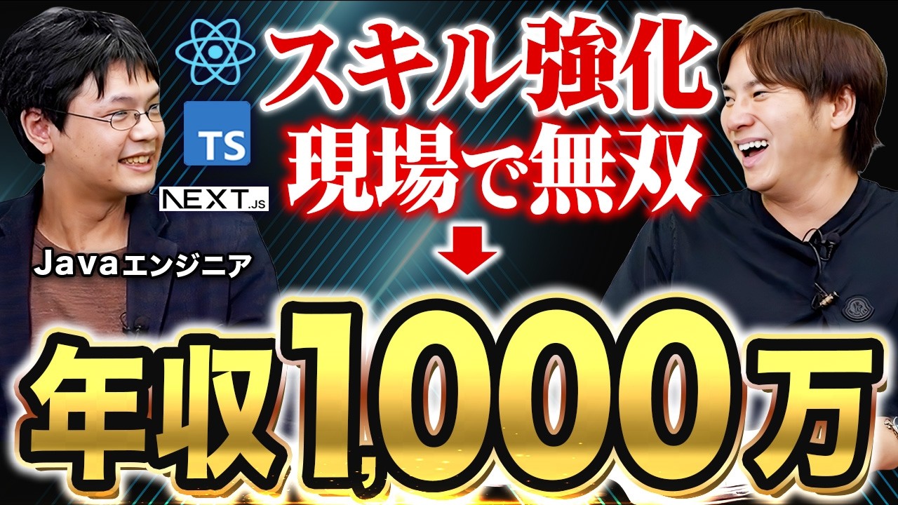 【再現性抜群】Javaエンジニアが年収を上げる王道ルート