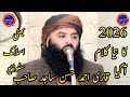 Qari Ahmad Hasan Sajid Sahib 2026 Ka New Kalam