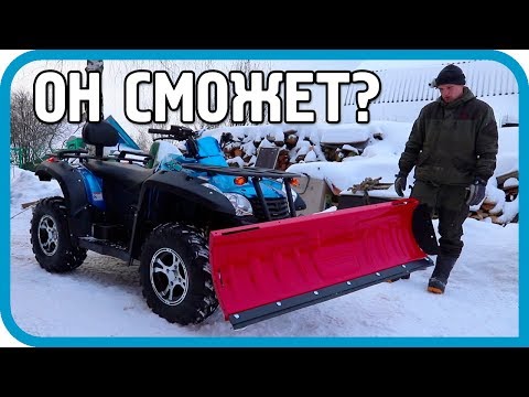 Видео: Сколько снега можно вспахать на квадроцикле?