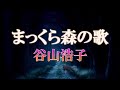まっくら森の歌 / 谷山浩子 / VOCALOID VY1 Cover
