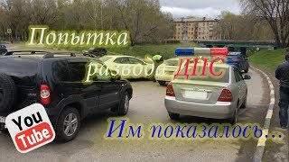 Облом ДПС, попытка развести на АО!