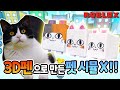 3D 펜으로 로블록스 실사판 만들기!! 【산냥고 Ep.13】 | 고양이산책