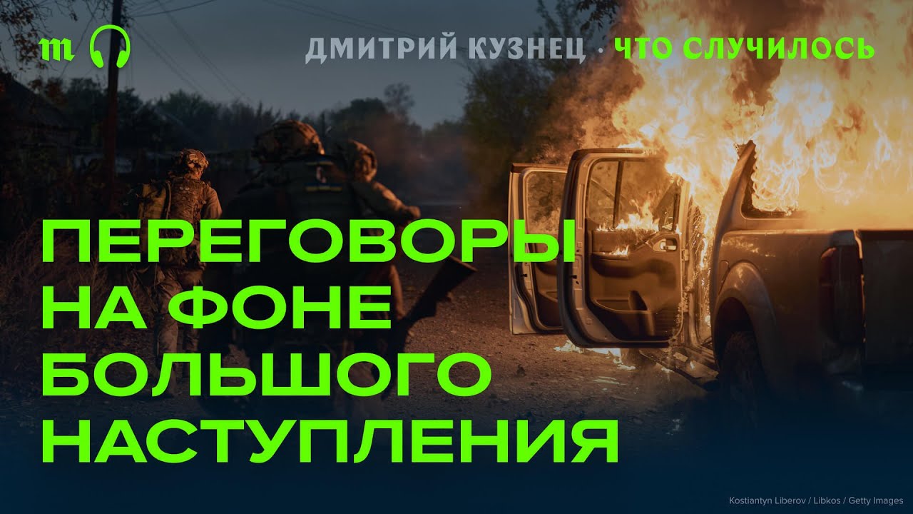 Дмитрий Кузнец: мирный план и наступление на фронте