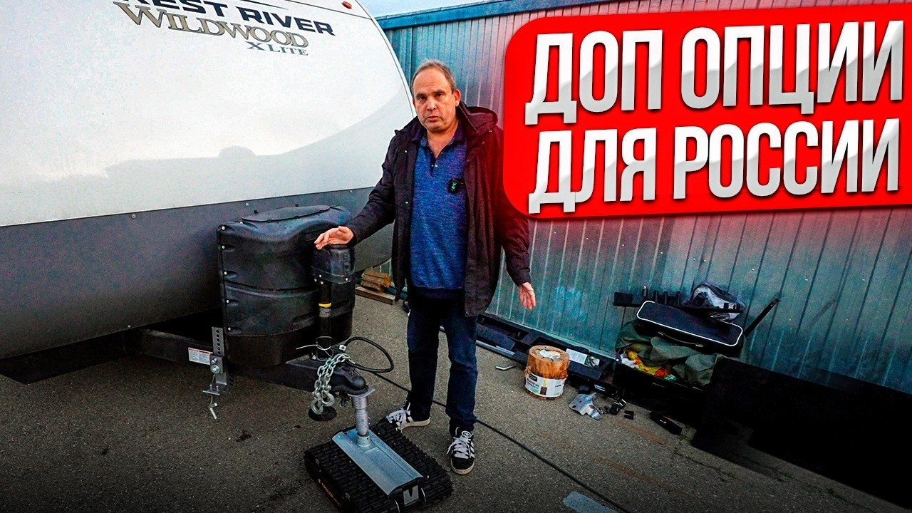 Важные опции для путешествий по России. Автодом  дом на колесах в России