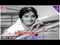 Iru malargal movie song  velli mani song  sivaji ganesan  padmini  k r vijaya