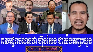 Download Lagu Sorn Dara Talk Show To Prime Minister Hun Sen, Monday 1 December 2025 MP3