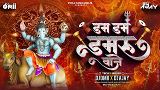 Dum Dum Dum Dum Dumroo Vaje Dj Song । Tech x 150 Bpm Mix । DJ Omii x DJ Ajay । Ganpati Bappa Dj Song