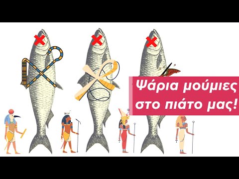 Βίντεο: Φρέσκα νερά ψάρια