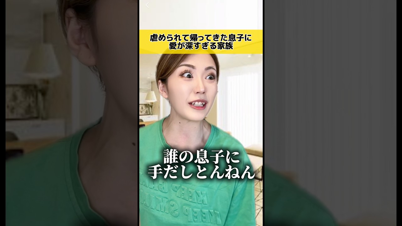 いじめられて帰ってきた息子に愛が重すぎる家族