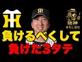 【阪神vsソフトバンク6/11🔥】ソフトバンクに3タテくらって悔しすぎて今夜は眠れそうもない‼️ソフトバンクとの差‼️#阪神タイガース#阪神タイガースをたしなむ#阪神vsソフトバンク6/11