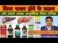 #Himalaya vs #Dabur vs #Patanjali vs #Aimil Best Liver Tonic Aur Liver Kharab Hone Ke Lakshan