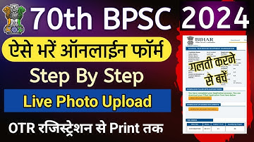BPSC Form Fillup Form 2024 | How to Fill BPSC 70 Form 2024 | 70th BPSC Form Fillup Step by step