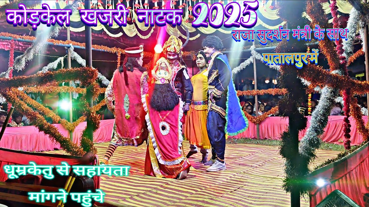 🌟 Harrabahar Me Koadkel Khajri Natak 2025 | Superhit Gramin Natak Full Video | Jharkhand Lok Natya📝 