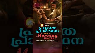 Morning Prayer Short video | Malayalam Morning Short video | Christian Short video