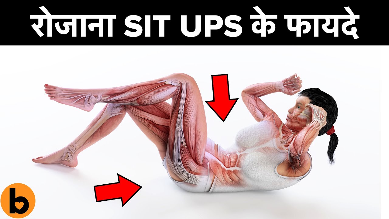 Rozana Sit Ups Karen Aur Dekhen Ki Kya Hota Hai Aapke Shareer Ke Saath