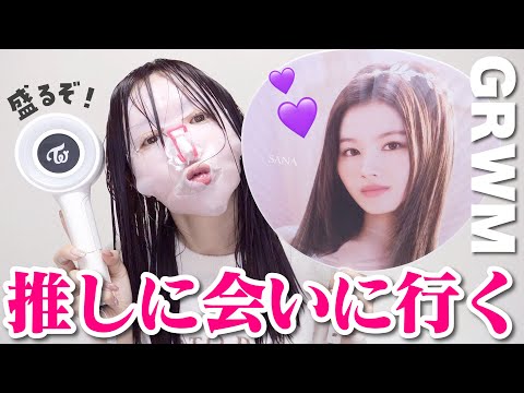 【GRWM】ライブに行く日の支度！推し関係質問コーナー👸🤍【TWICE】