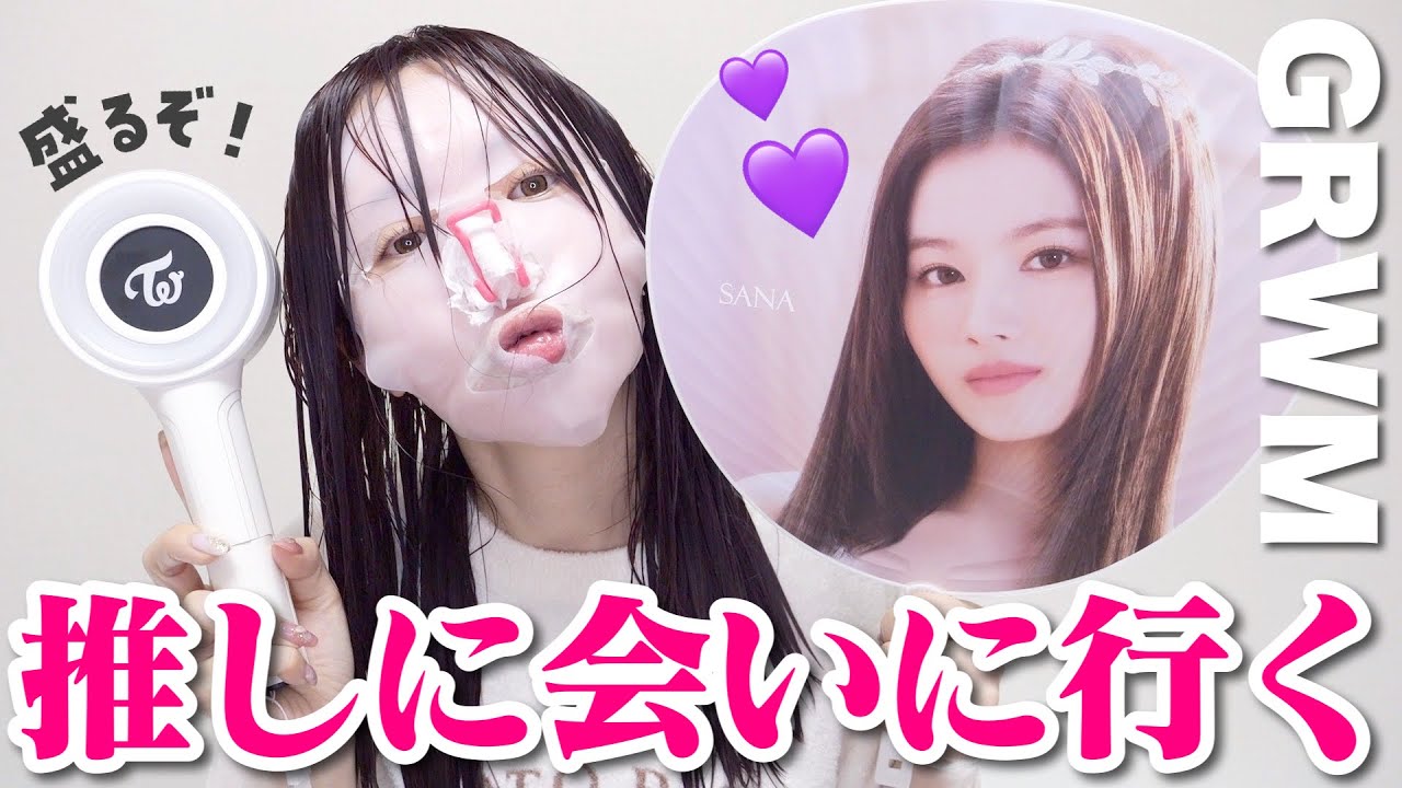 【GRWM】ライブに行く日の支度！推し関係質問コーナー👸🤍【TWICE】