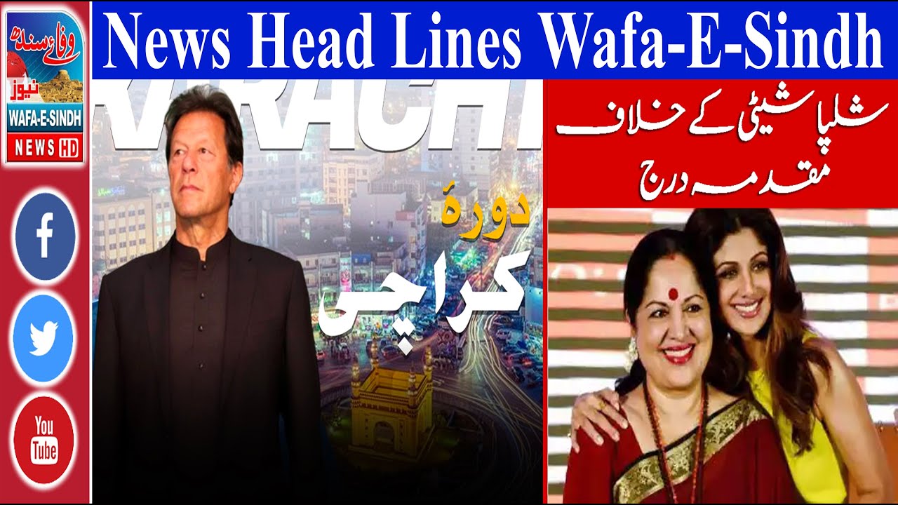 Shilpa Shitty Arrested News Head Lines 10 August  2021 WafaeSindh By MImran