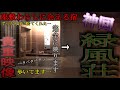 《旧FILE８》【座敷わらし編】《第1弾》《神回》緑風荘で会えちゃった…ずっとそばに居てくれてありがとう！※完全に映ります。【後編】