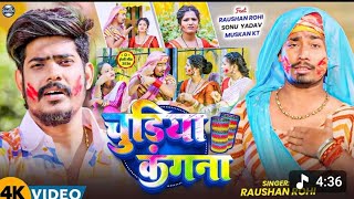 Rohi चडय कगन Ft, Yadav & Kt Chudiya Kangana Holi Song