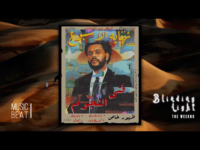 The Weeknd - Blinding lights (Arabic Version)