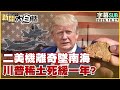 稀土與美中關係