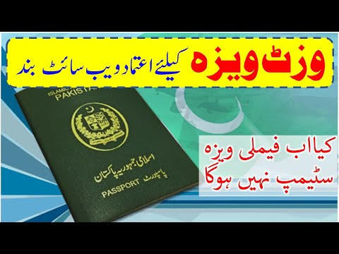 Eitmad office closed website for visa stamping | Eitmad office Pakistan | Saudi Info