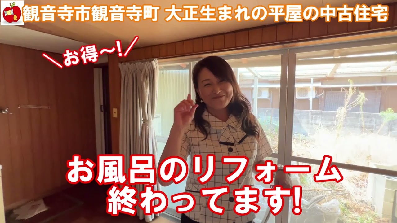 アップル不動産🍎観音寺市観音寺町-大正3年築のコンパクトな古民家