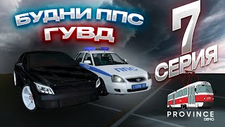 😱 1 Апрельские Будни Ппс! Растрел Опг! Путь Гувд Мта Провинция 7 Серия #Mtaprovince #Провинциярп