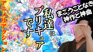 映画プリキュアオールスターズF 同時視聴