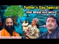 મીઠો છાયડો મારા બાપનો | Jignesh Barot | Father&#39;s Day Special | Jadav Gadhvi Loksahitya