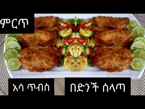 ቪዲዮ: የባህር ዓሳ ሰላጣ ከሽሪምፕ እና ከስኩዊድ ጋር እንዴት እንደሚሰራ