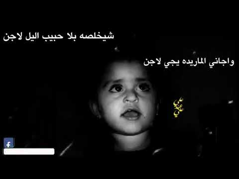 الكاطع شيخلصه الليل بلا حبيب سمعوها تجنن 