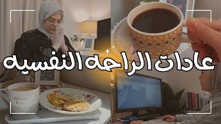 كيف تبدأ رحلة الرعاية الذاتية الخاصة بك/ 4 عادات غيرت حياتي وهاتغير حياتك كمان