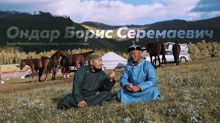 картинка: Ишкинни аалчызы -  Тыва Республиканын алдарлыг чылгычызы Ондар Борис Серемаевич