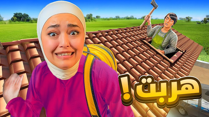 واخيرا هربت من امي وابوي عن طريق السطح ! Schoolboy runaway