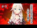 【ゆっくり茶番劇】幻想郷を敵回した≪何でも屋≫ #9