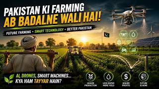 Pakistan Ki Farming Ab Badalne Wali Hai! | Future of Smart Farming in Pakistan