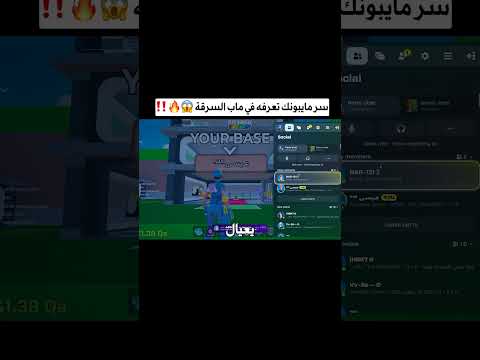هذا السر محترفين ماب السرقة مايبونك تعرفه   ابلور فورتنايت