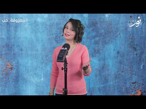 معزوفة حب بقلم و أداء نور الشيخ قاسم