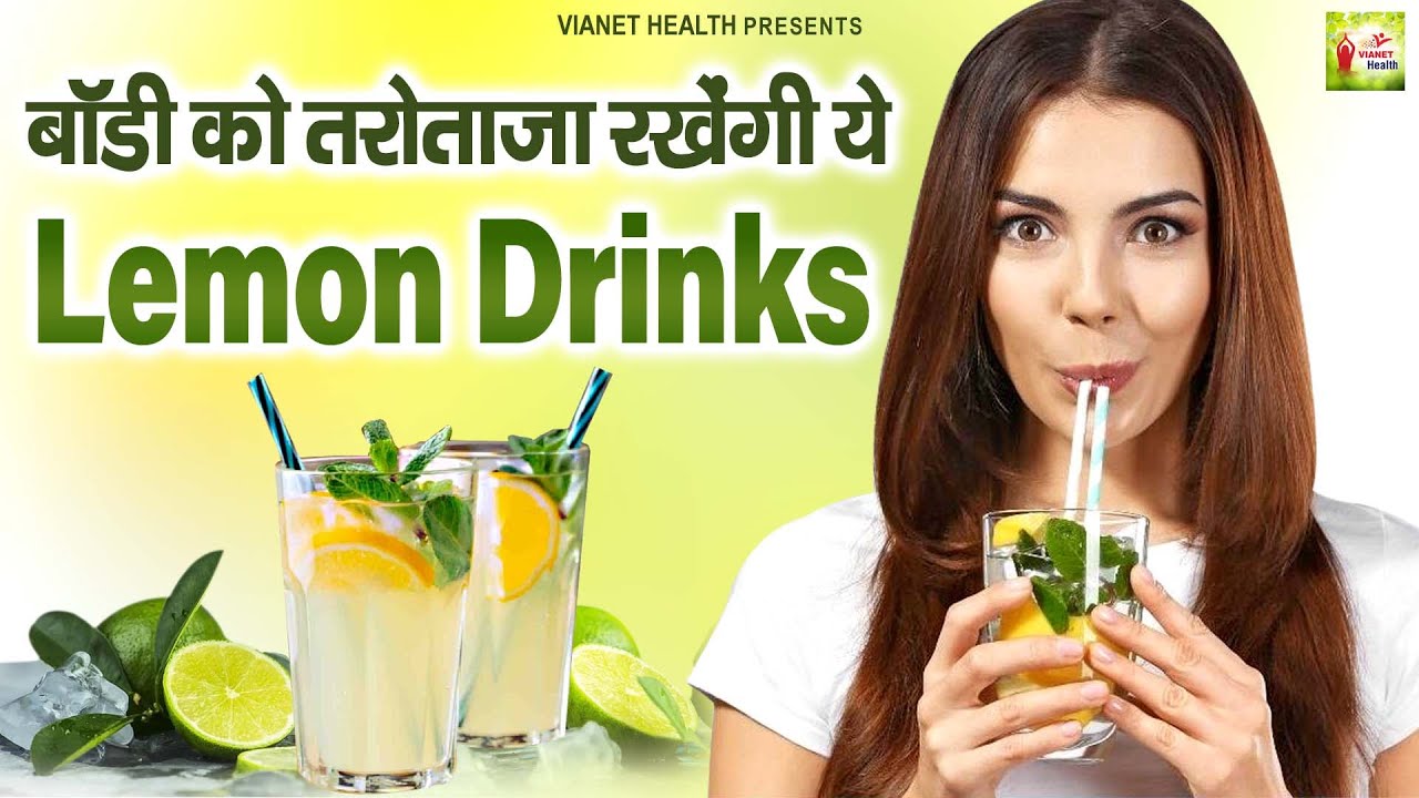 बॉडी को तरोताजा रखेंगी ये Lemon Drinks Detox Water Benefits Body Ko