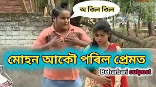 muhan best comedy video || Beharbari outpost || ‎@RengoniTV 