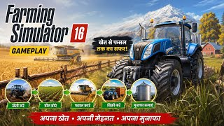 🚜 Farming Simulator Gameplay Hindi | New Tractor Game 2025 || Farming Simulator 16 Timelapse ||  screenshot 2