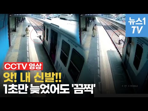 <strong>철로</strong> 무단횡단 순간...신발은 벗겨지고 기차는 눈앞에
