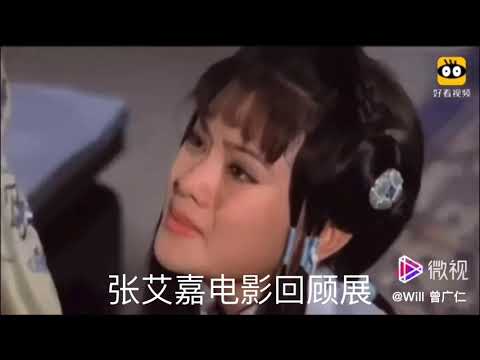 台湾70年代千变女星张艾嘉电影回顾展之二，由张艾嘉亲自主唱成名曲“也许“，由郑贵昶作曲，欣赏电影“金玉良缘红楼梦“的精彩片段，是由张艾嘉与林青霞合演，李翰祥导演。