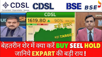 Cdsl Share Latest News, Bse Share Latest News, Cdsl,bse latest news