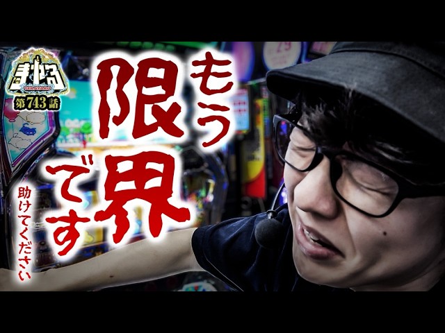 寺井一択の寺やる！ vol.743