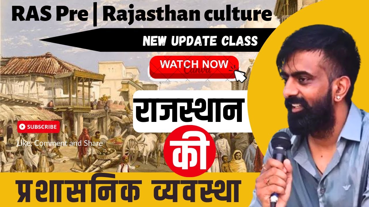 राजस्थान की प्रशासनिक व्यवस्था | medieval administrative system of Rajasthan by Rajveer sir